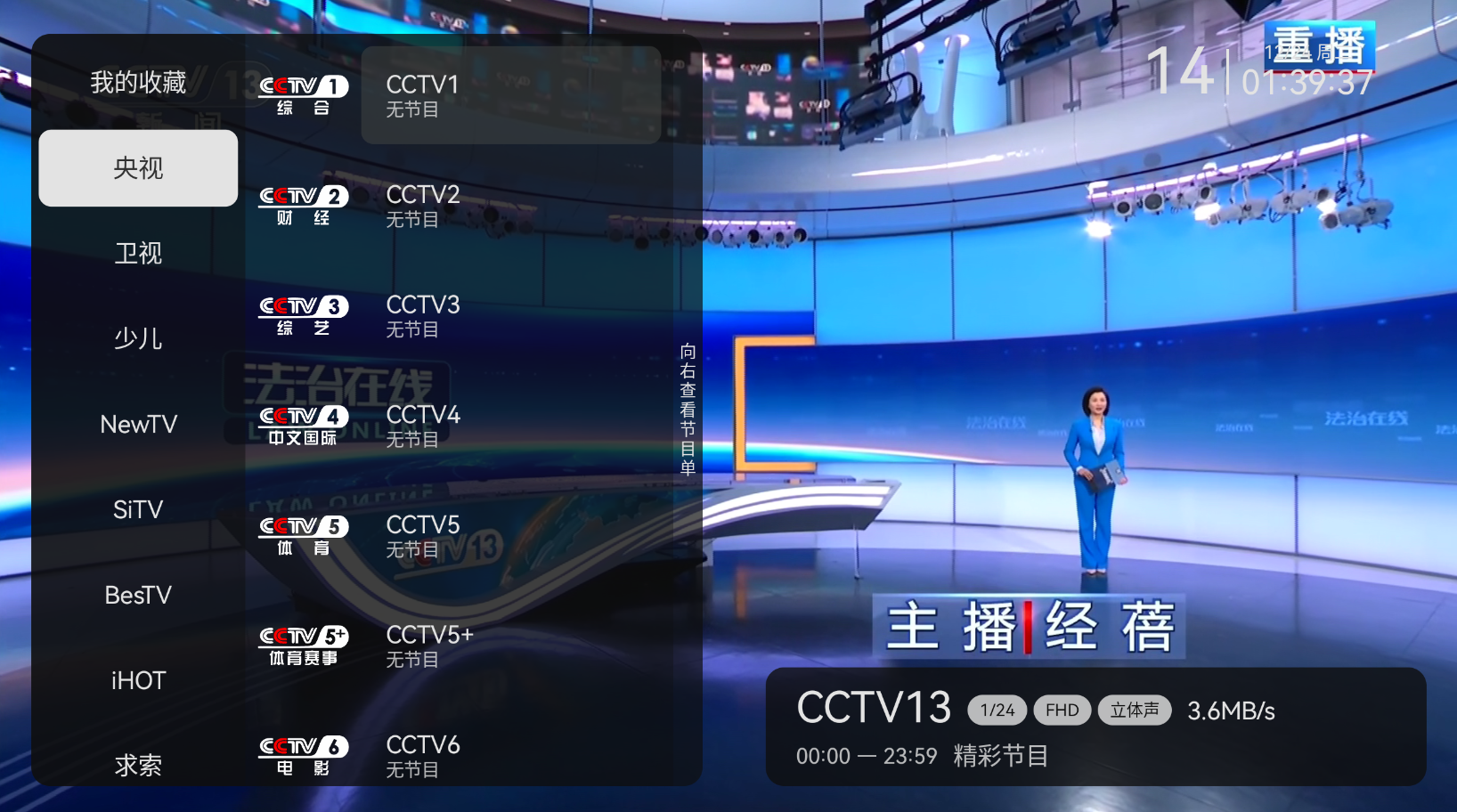 小飞电视v2.5.1 TV版-清爽无广告秒换台  第1张