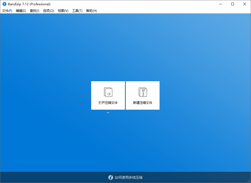 Bandizip v7.37专业版  第3张