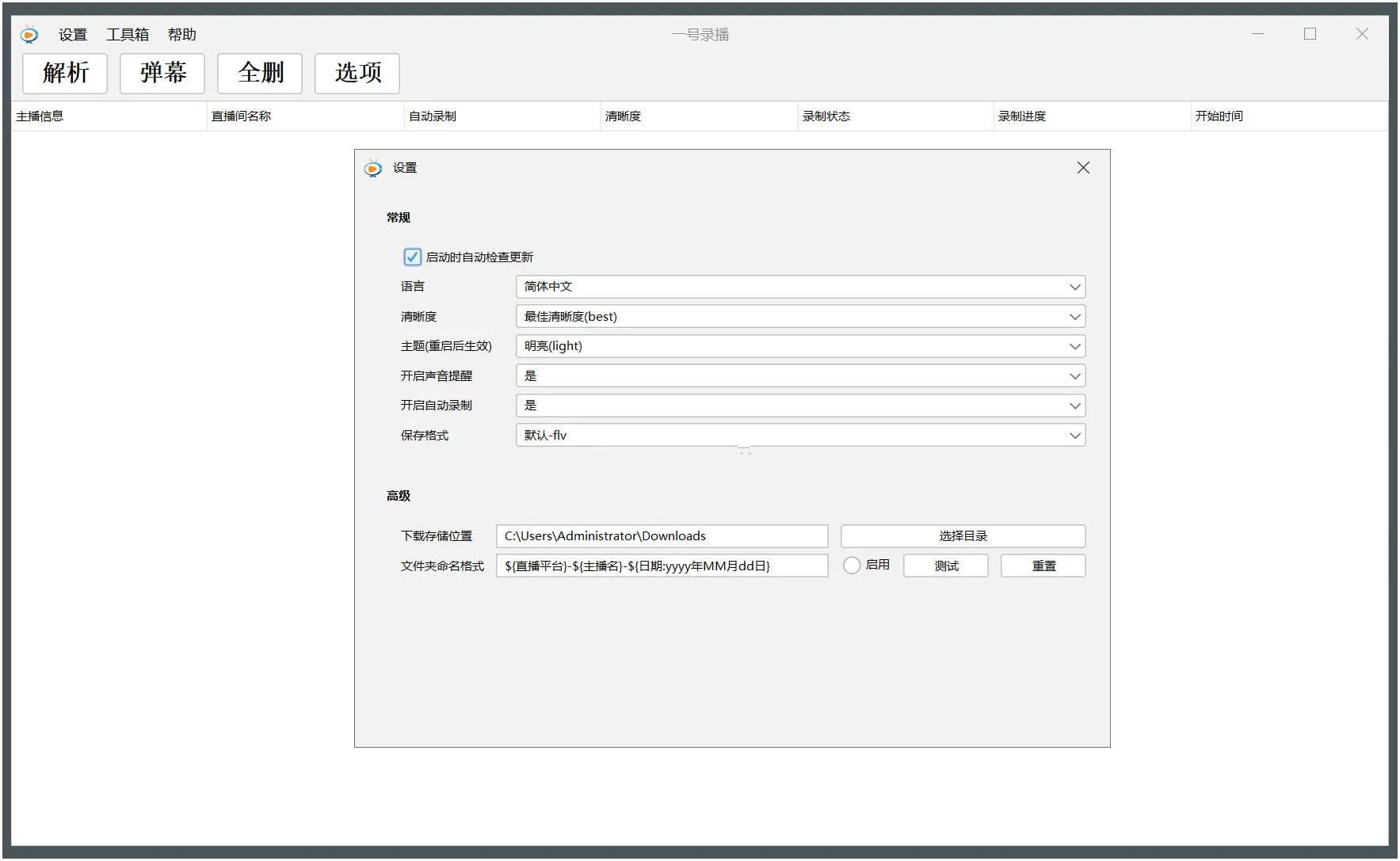 一号录播v1.1.8免费直播录制工具支持50+平台