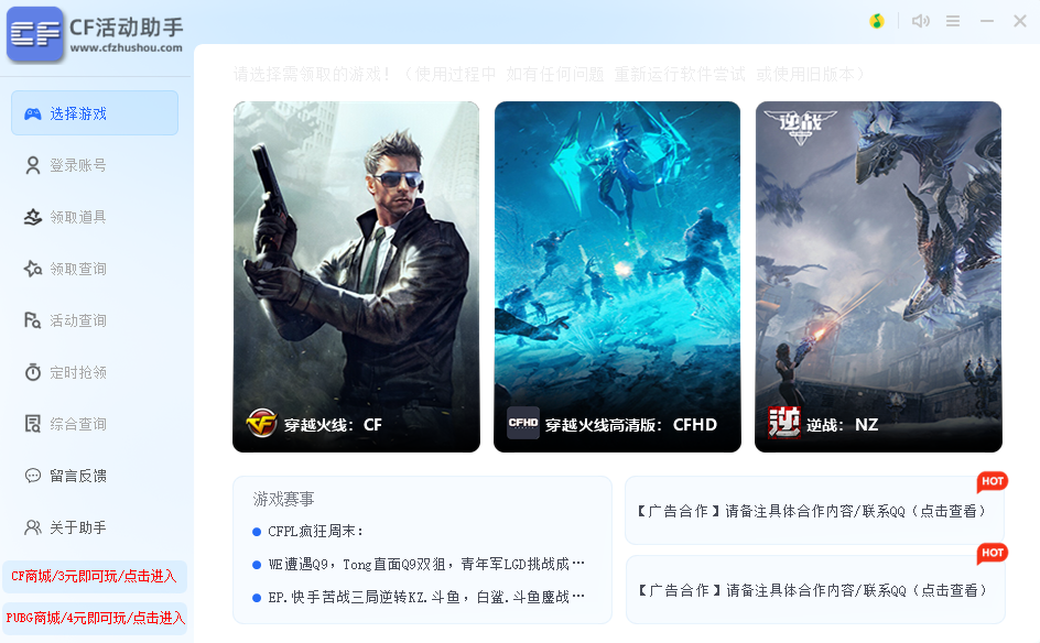 CF-CFHD-逆战一键活动助手5.8.8免费版  第1张