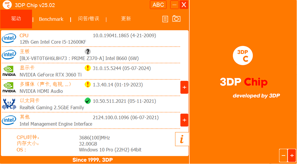 3DP Chip 驱动程序更新工具 v25.02 中文绿色版