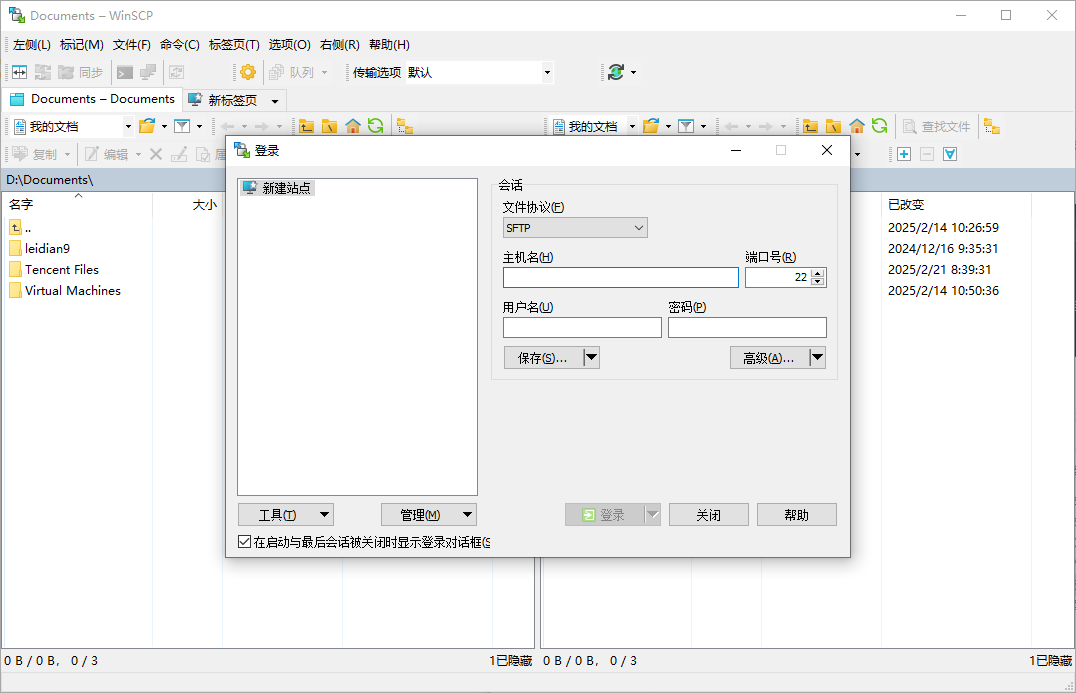 WinSCP SSH图形化SFTP客户端 v6.3.7 便携绿色版