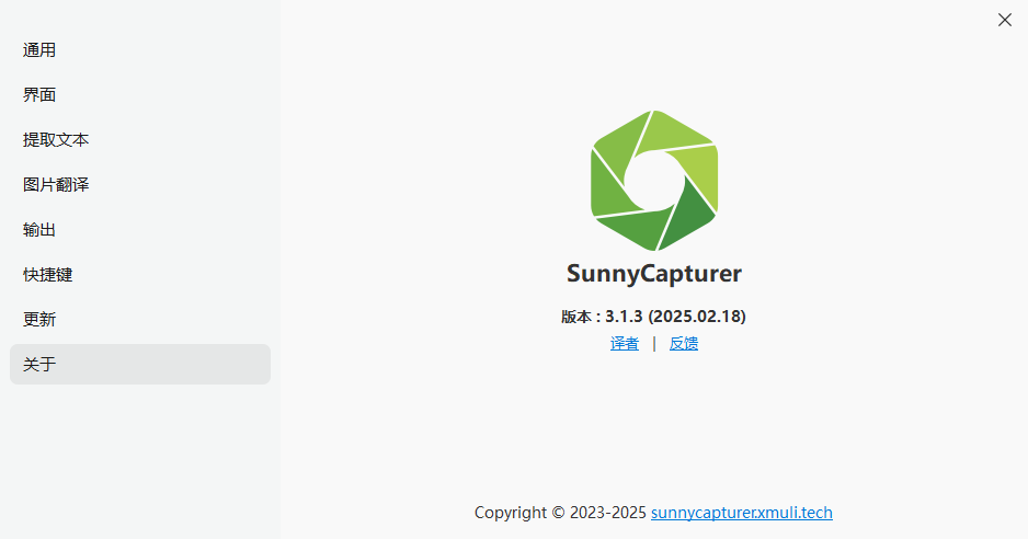 SunnyCapturer 屏幕截图工具 v3.1.3 便携绿色版