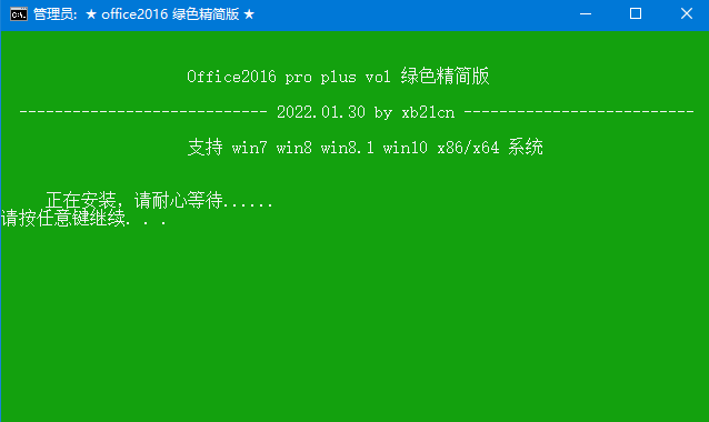 xb21cn精简office最新Office 365绿色精简版  第1张