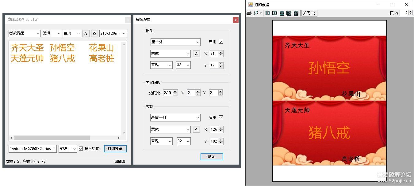 桌牌、席卡、座位牌、批量快速打印 v1.9  第1张