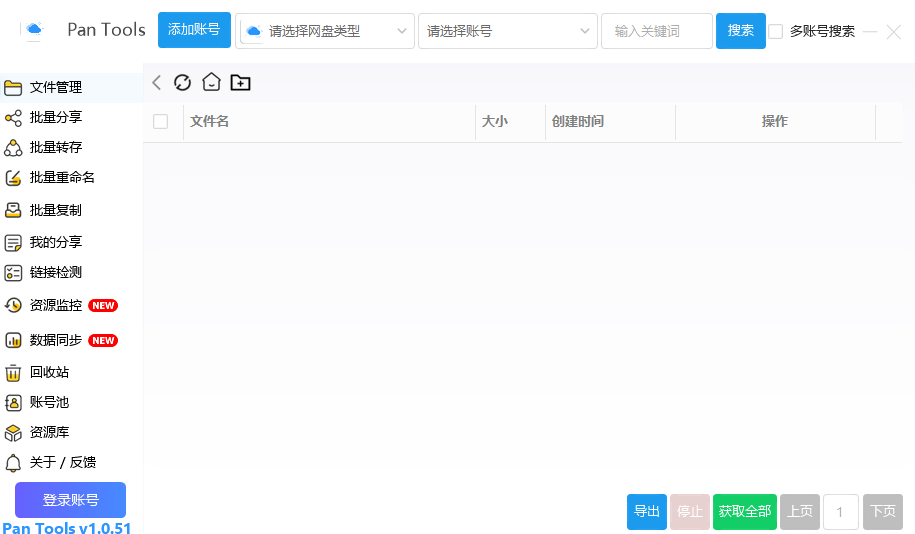 PanTools 多网盘批量管理工具 v1.0.51 中文绿色版  第1张