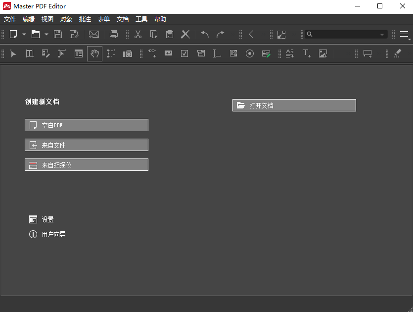 Master PDF Editor PDF编辑器 v5.9.87 绿色便携版  第1张