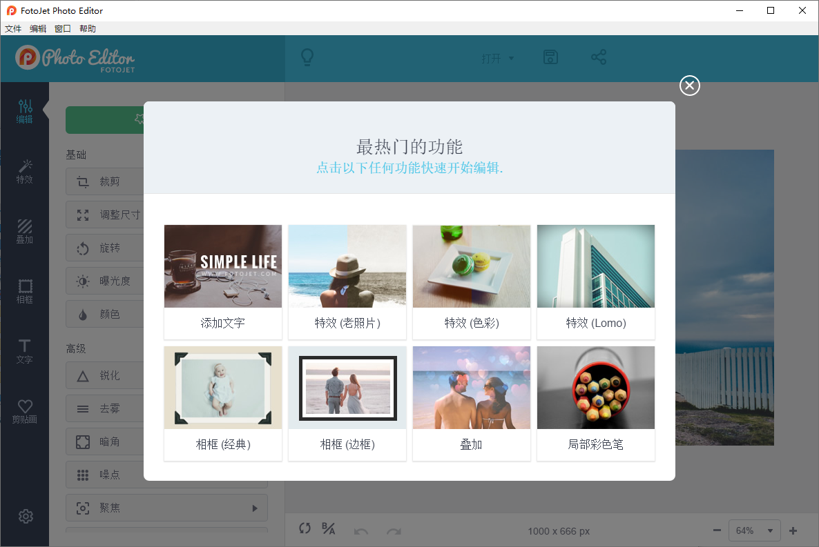 FotoJet Photo Editor 在线照片编辑器 v1.2.7 便携绿色版  第1张