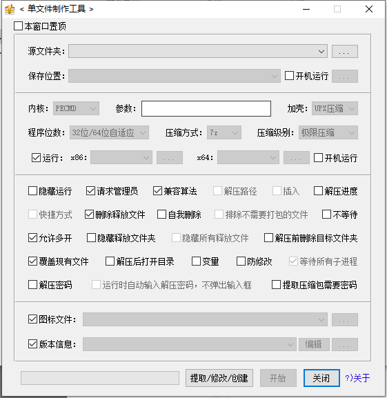 JexChan单文件制作工具v7.0.2.3855  第1张