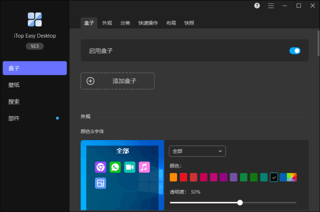 iTop Easy Desktop v2.8.1.18 桌面图标整理工具  第1张