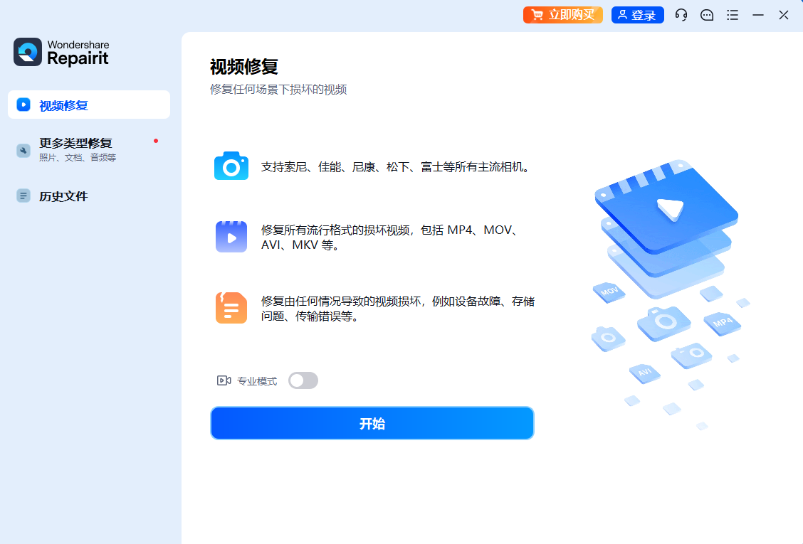 Wondershare Repairit 万兴视频修复软件 v6.5.1.7  第1张