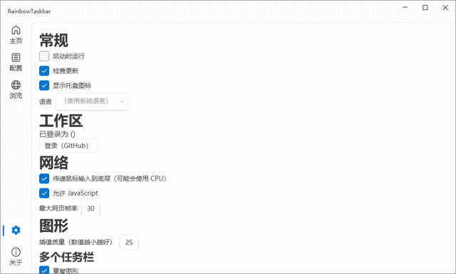 RainbowTaskbar Win任务栏彩虹效果 v3.0.2 中文绿色版  第1张