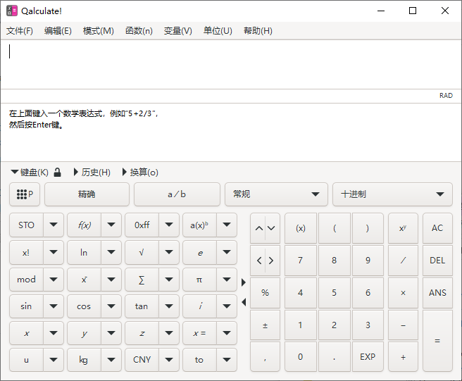 Qalculate! 开源跨平台专业计算器 v5.5.1 中文绿色版  第1张