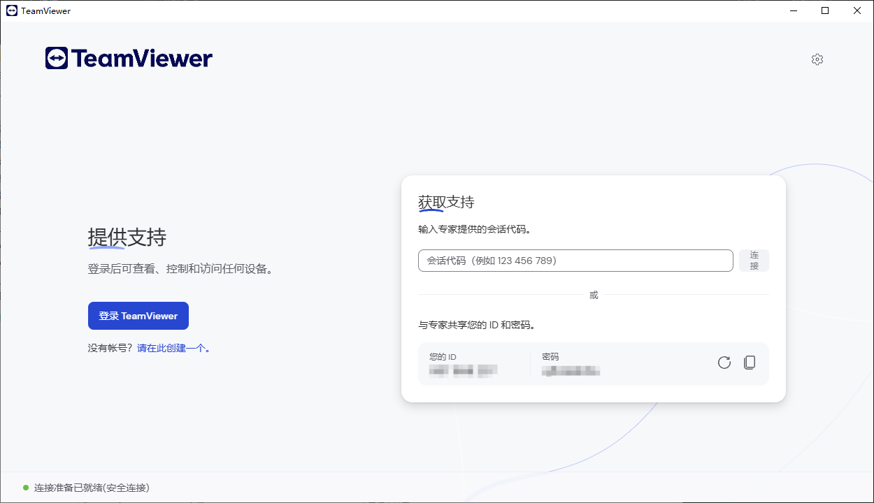 TeamViewer 远程协助工具 v15.63.4 官方绿色版  第1张