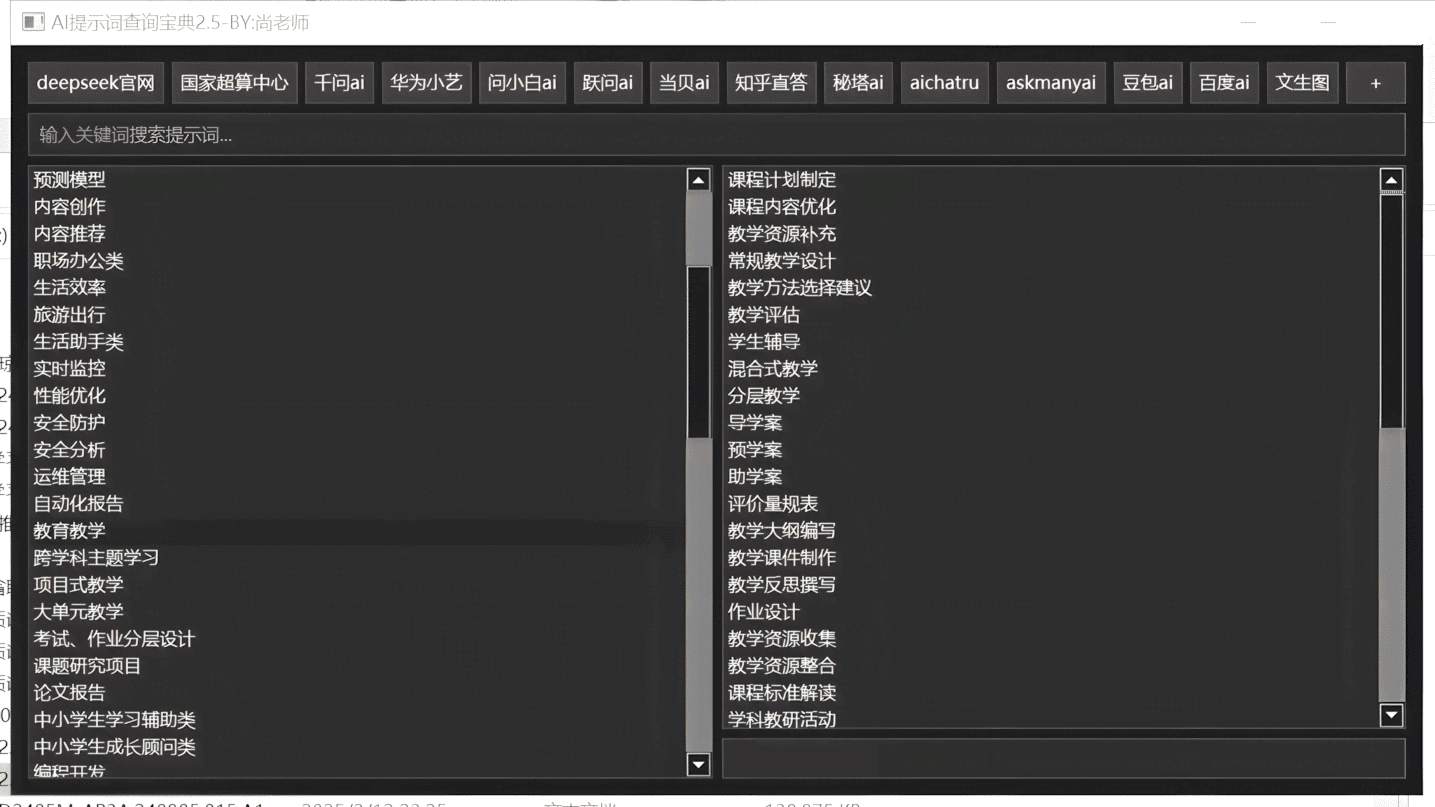 AI模型应用提示词查询工具AI提示词宝典v2.5  第1张