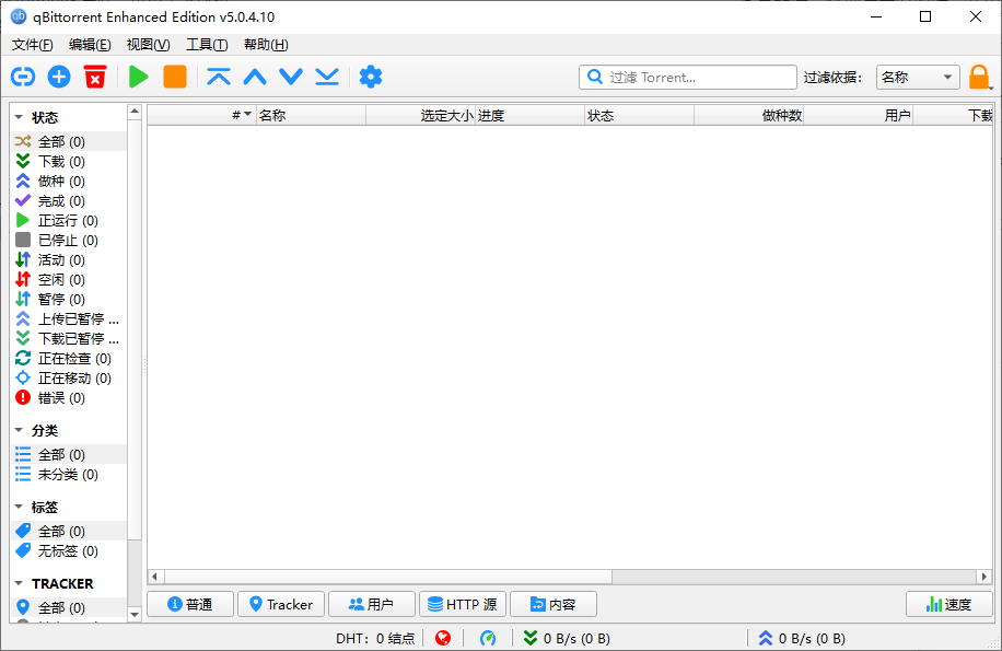 qBittorrent Enhanced Edition BT客户端 v5.0.4.10 绿色便携版  第1张