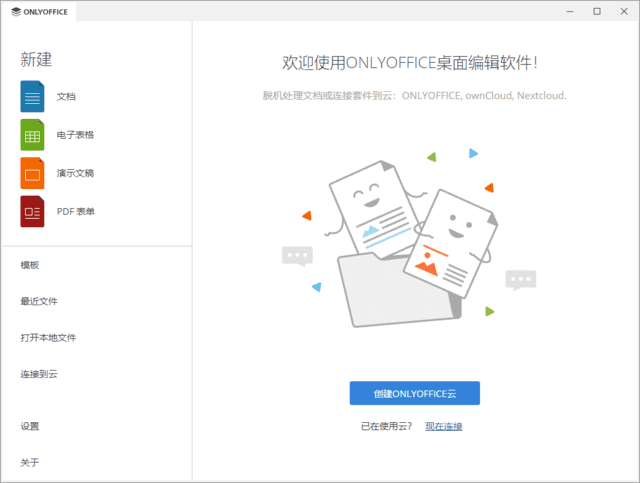 ONLYOFFICE Desktop Editors 办公软件桌面版 v8.3.1 免费无广告版  第1张