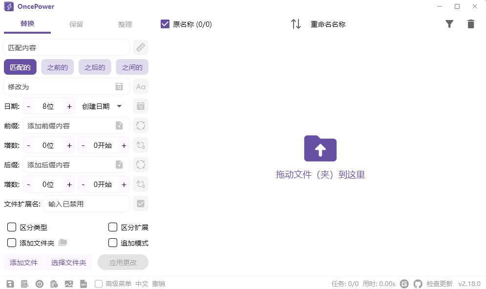 OncePower 文件重命名工具 v2.18.0 中文绿色版  第1张