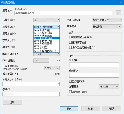 7-Zip ZS 多样压缩算法 24.09 v1.5.7 R1 简体中文版  第1张