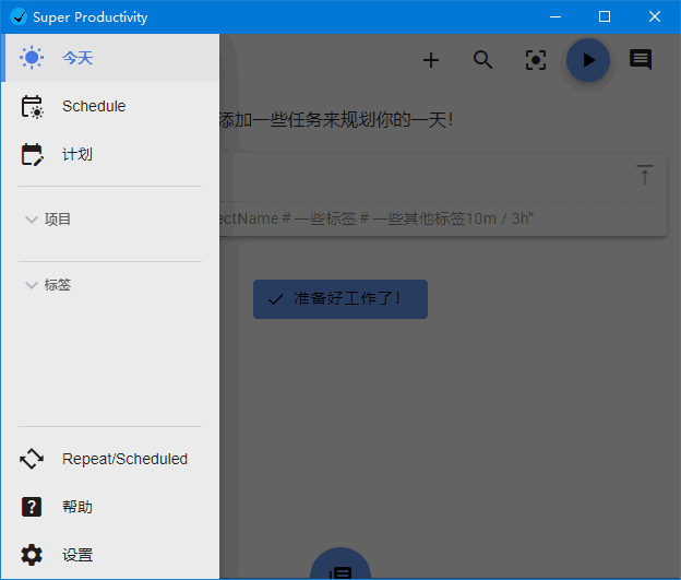 Super Productivity 任务时间管理软件 v12.0.0 中文绿色版  第1张