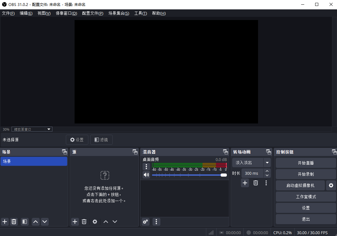 OBS Studio 开源录屏直播软件 v31.0.2 中文绿色版  第1张