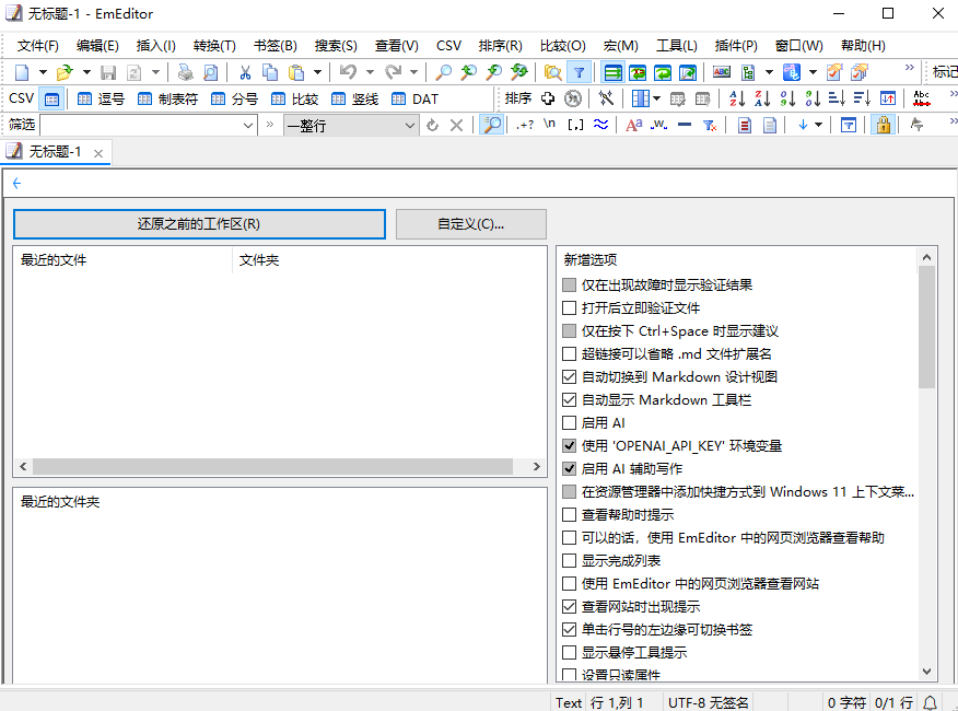 EmEditor 文本编辑器 v25.0.0 中文绿色版  第1张