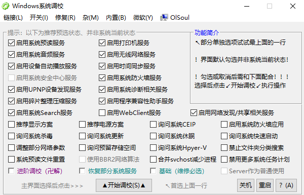 Windows 系统调校 2025.03.06 中文绿色版  第1张