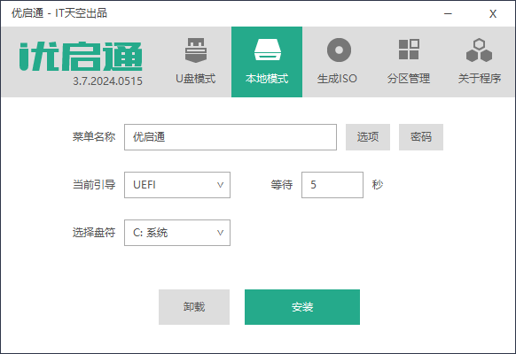 EasyU优启通 U盘启动盘制作工具 v3.7.2025.0226 VIP会员版  第1张