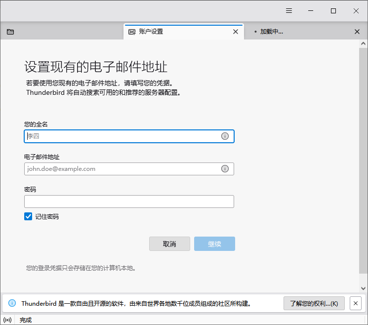 雷鸟邮件客户端 Thunderbird v136.0 官方免费版  第1张