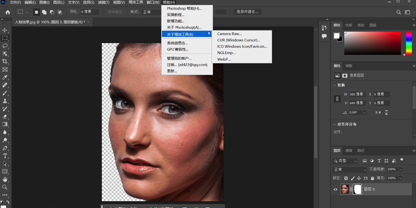 Photoshop 2025精简版 V26.4.1 绿色便携版  第1张