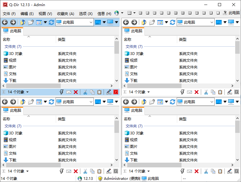 Q-Dir 免费的文件管理器 v12.13 中文绿色版