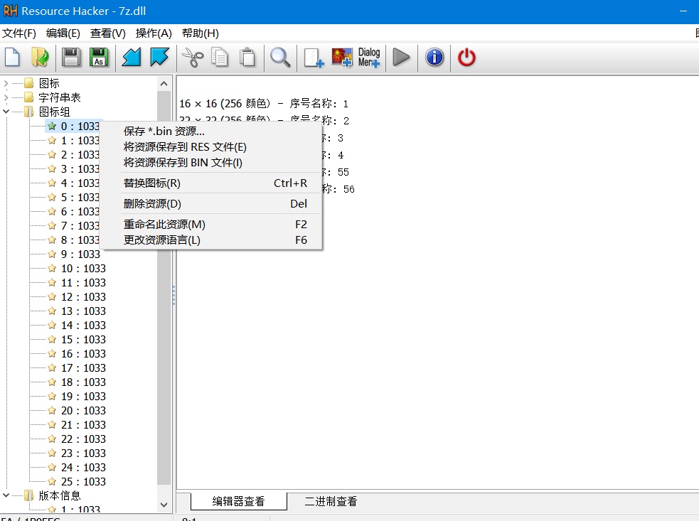 Resource Hacker 5.2.8.448 中文绿色汉化版  第1张