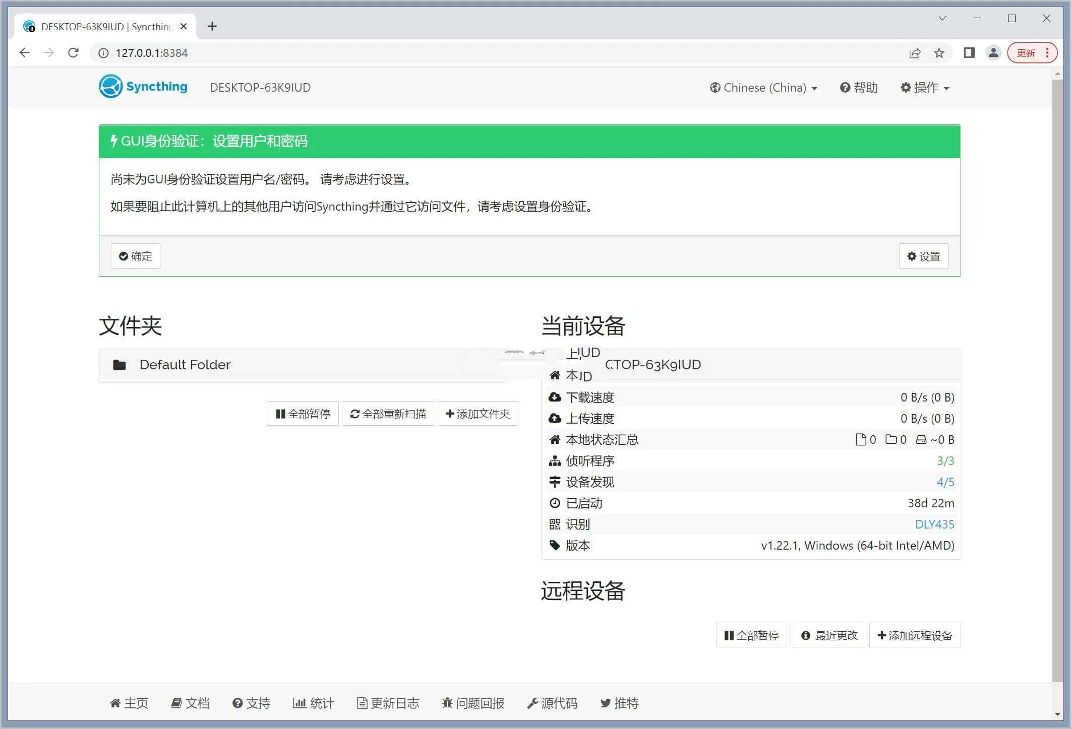 Syncthing(文件同步工具) v1.29.3 官方版