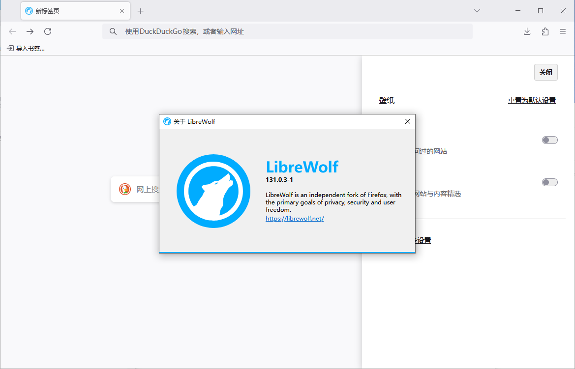 LibreWolf Firefox浏览器修改版 v136.0.1-1 官方便携版  第1张