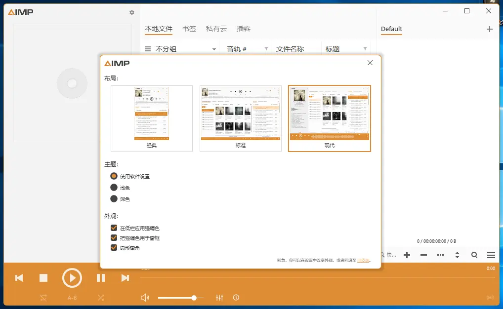 AIMP 音乐播放器 v5.40.2668 绿色便携版  第1张