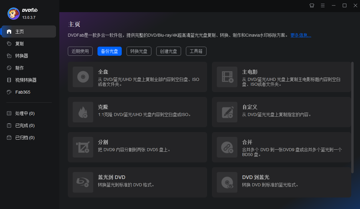 DVDFab DVD备份和制作软件 v13.0.3.7 绿色便携版  第1张